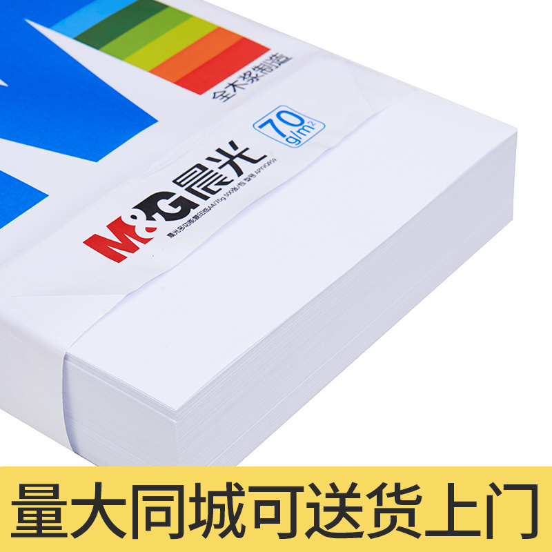 a4打印纸70g/80g木浆单包500张一包多功能复印纸家庭办公用品a四双面打印白纸学生 蓝70g*8包4000张整箱发