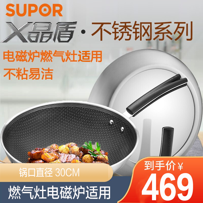 苏泊尔(SUPOR)炒锅 X晶盾316L不锈钢不粘锅少油烟家用锅口直径30CM炒菜锅炒锅燃气电磁炉适用 CC30JA1