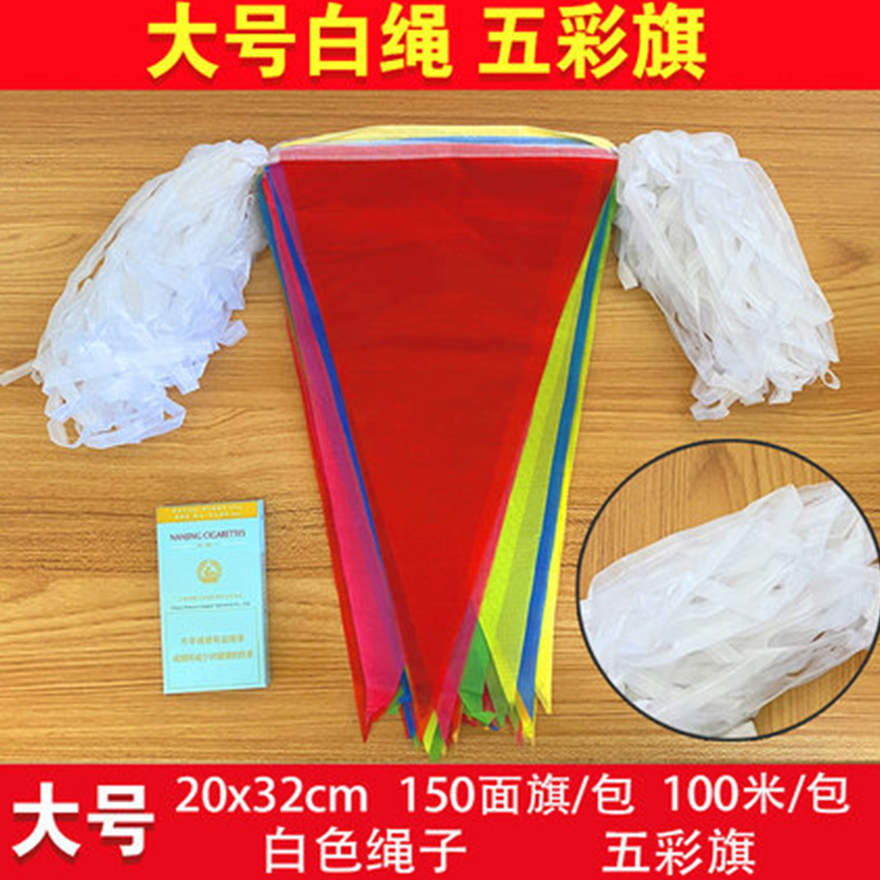 铁迅三角串旗拉旗小彩旗X42 面高清大图