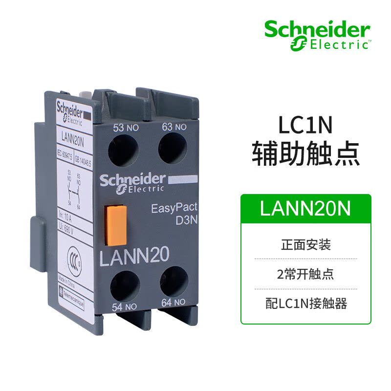 施耐德 辅助触点模块;LANN20N 1个图片