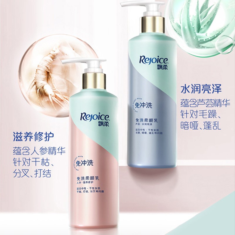 飘柔芦荟水润亮泽免洗柔顺乳免洗护发素380克