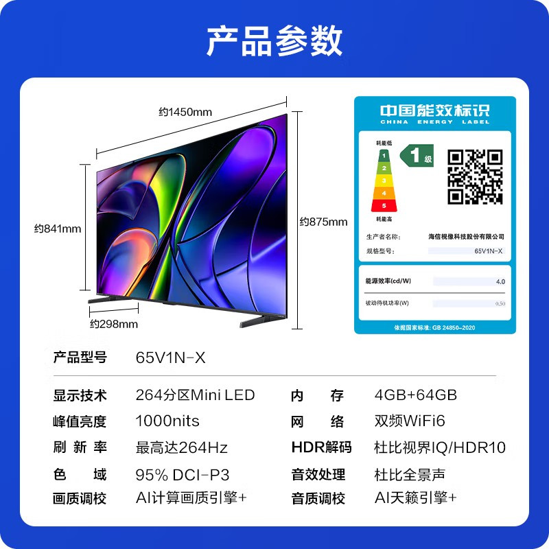 Vidda X Mini 65 海信电视 65英寸一级能效 264Hz高刷 Mini LED游戏液晶大屏65V1N-X