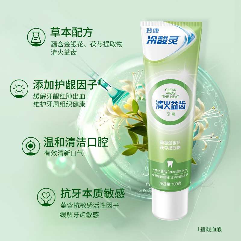 冷酸灵抗敏感牙膏 乐齿护龈 100g*2支装温和呵护口腔 减少有害细菌 缓解牙齿敏感高清大图