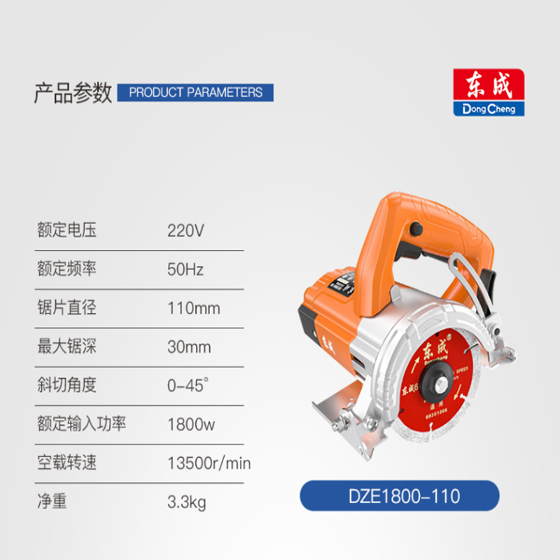 东成 工业切割机 DZE1800-110多功能大功率 1800瓦 大理石混凝土石材开槽云石机电锯切割 单位:台
