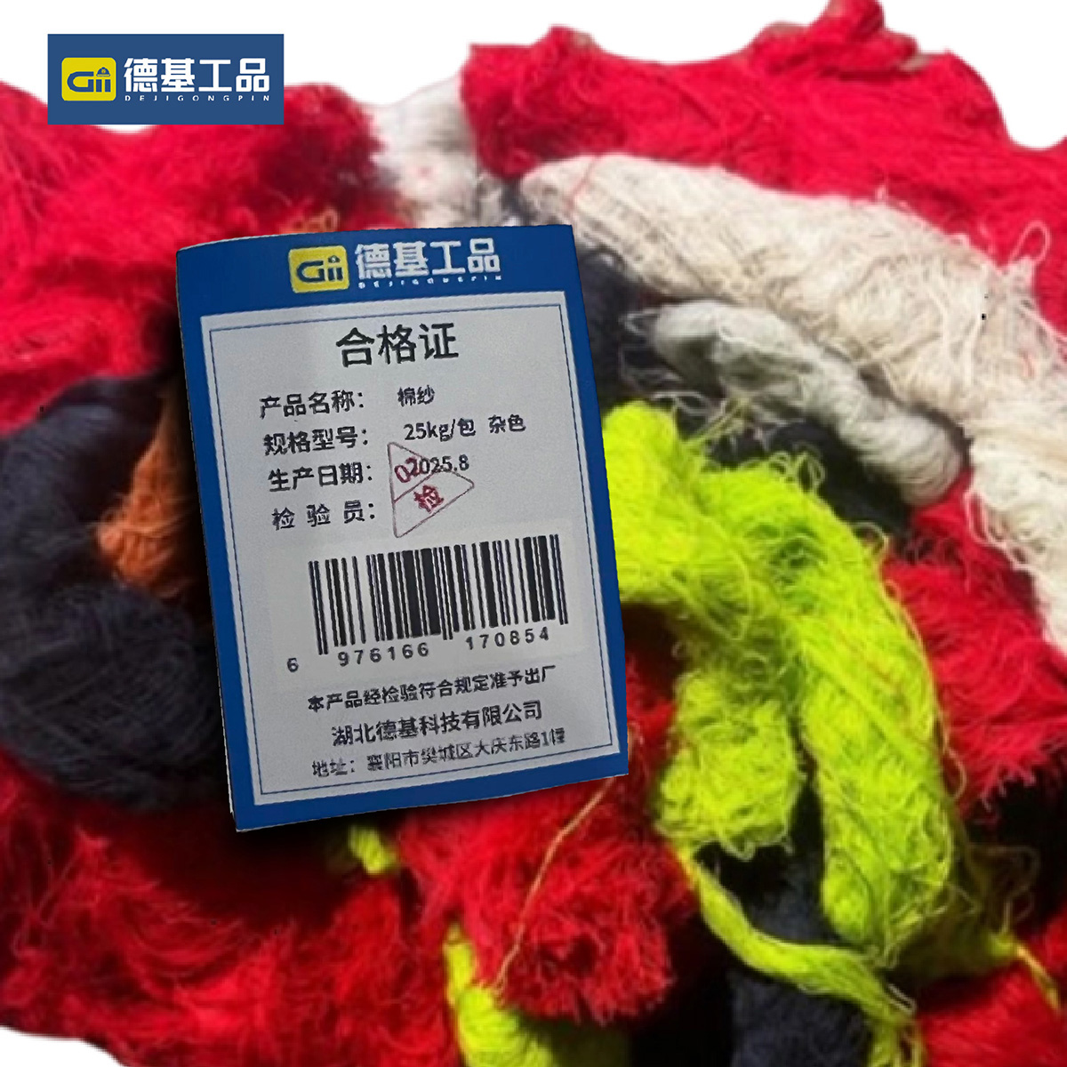 德基工品 棉纱 杂色 25kg / 包高清大图