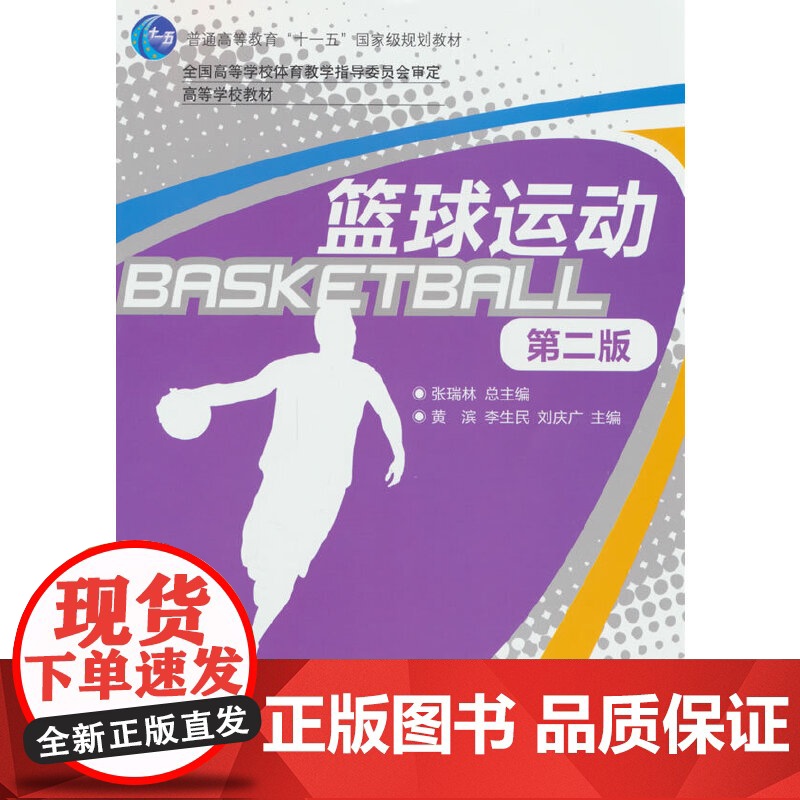 篮球运动(第二版)高清大图