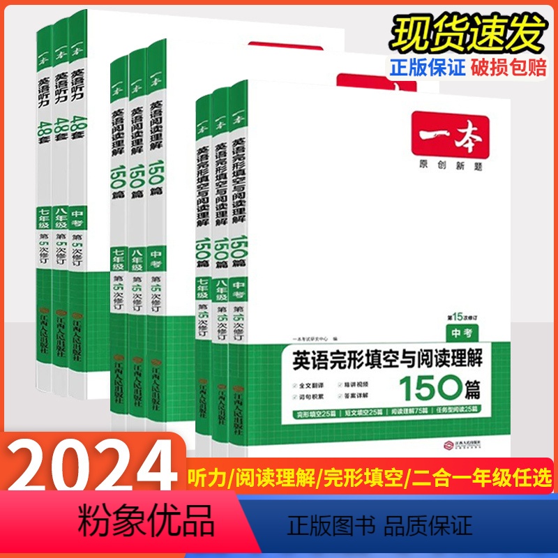 英语词汇 八年级/初中二年级 [正版]2024版 一本初中英语完形填空与阅读理解七八九年级中考全国通用版英语词汇听力时文
