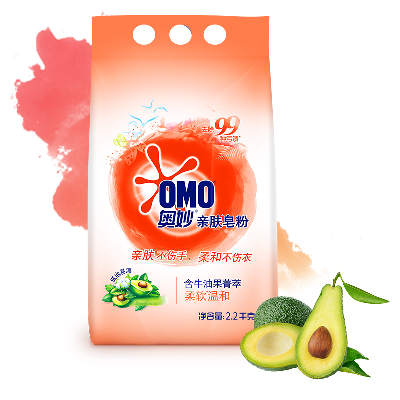 奥妙(OMO) 洗衣粉 柔软温和亲肤皂粉2.2kg (椰油菁萃/牛油果菁萃 新老包装随机发货)[联合利华]