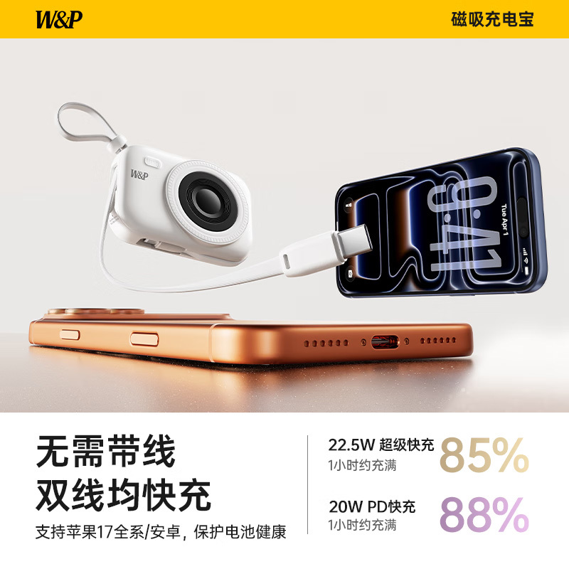 W&P充电宝自带线快充磁吸移动电源耐磨安全芯片HW33高清大图