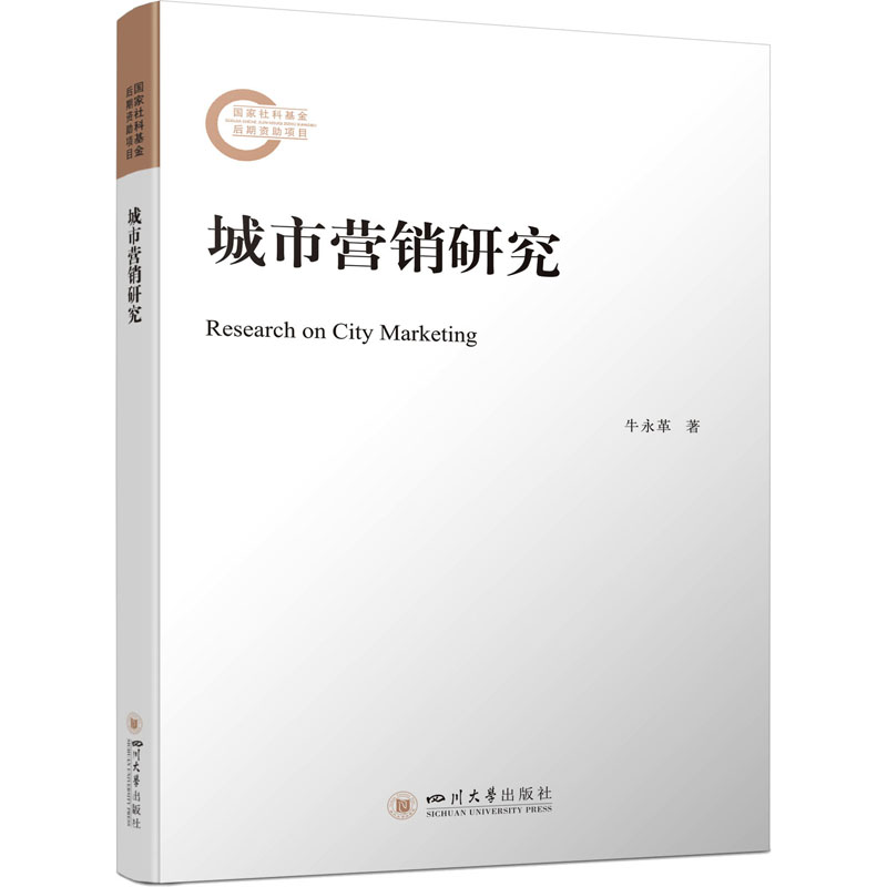 醉染图书城市营销研究9787569054545