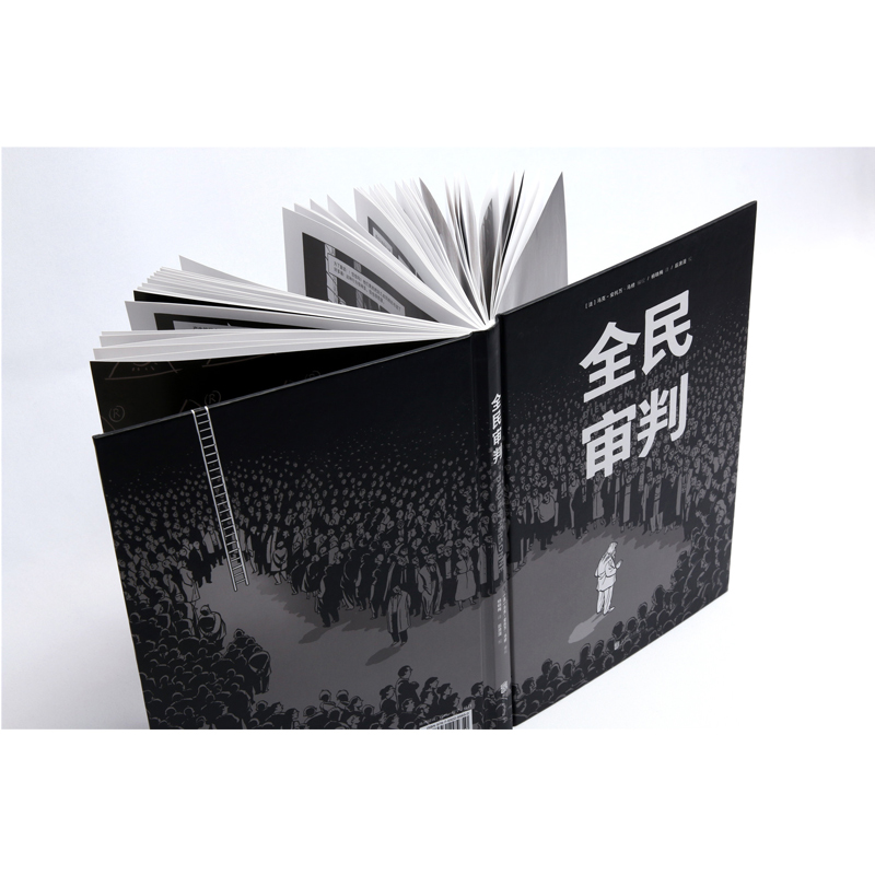 [正版]后浪 全民审判 马克安托万马修黑色幽默玄学烧脑神作 动漫欧漫美漫漫威漫画图像小说文艺书籍高清大图