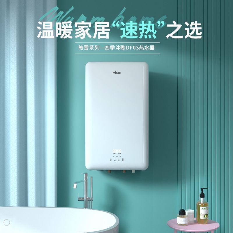 四季沐歌(MICOE)电热水器速热式扁桶双胆20升 家用智能即热恒温卫生间大水量淋浴洗澡机节能家电 5500W快速加热高清大图