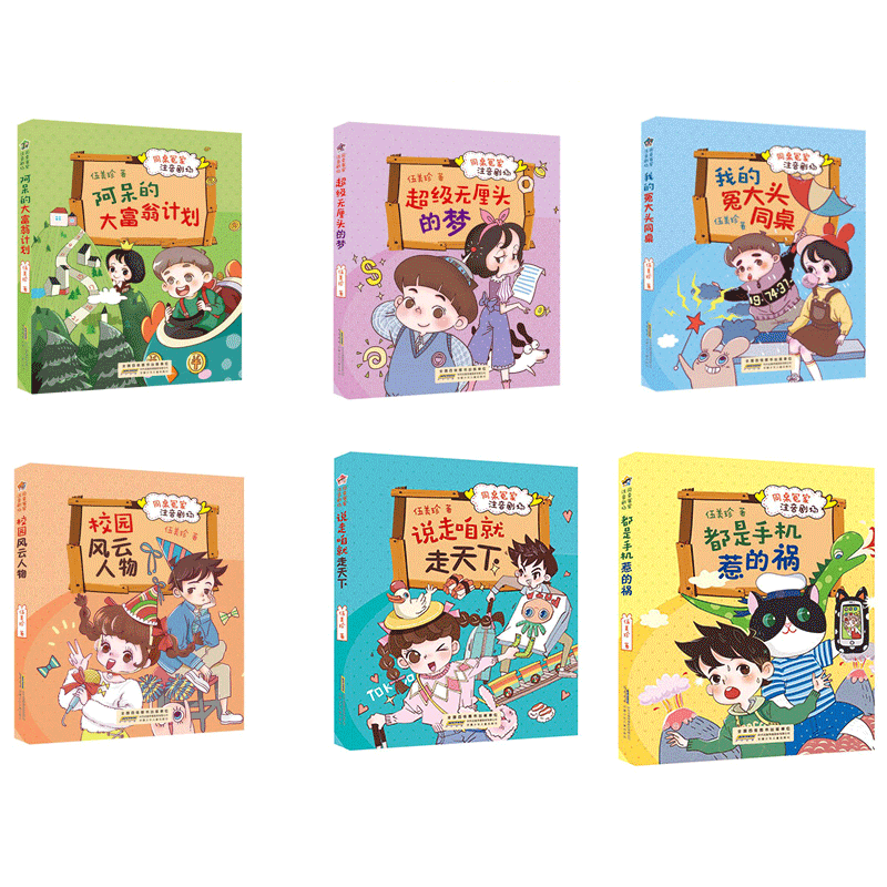 都是手机惹的祸 [正版]同桌冤家注音剧场全套6册 我的冤大头同桌 伍美珍的系列书籍 阳光姐姐校园励志成长故事一二三年级小高清大图