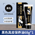 兴洽真皮保养油黑色68g一只装 黑色