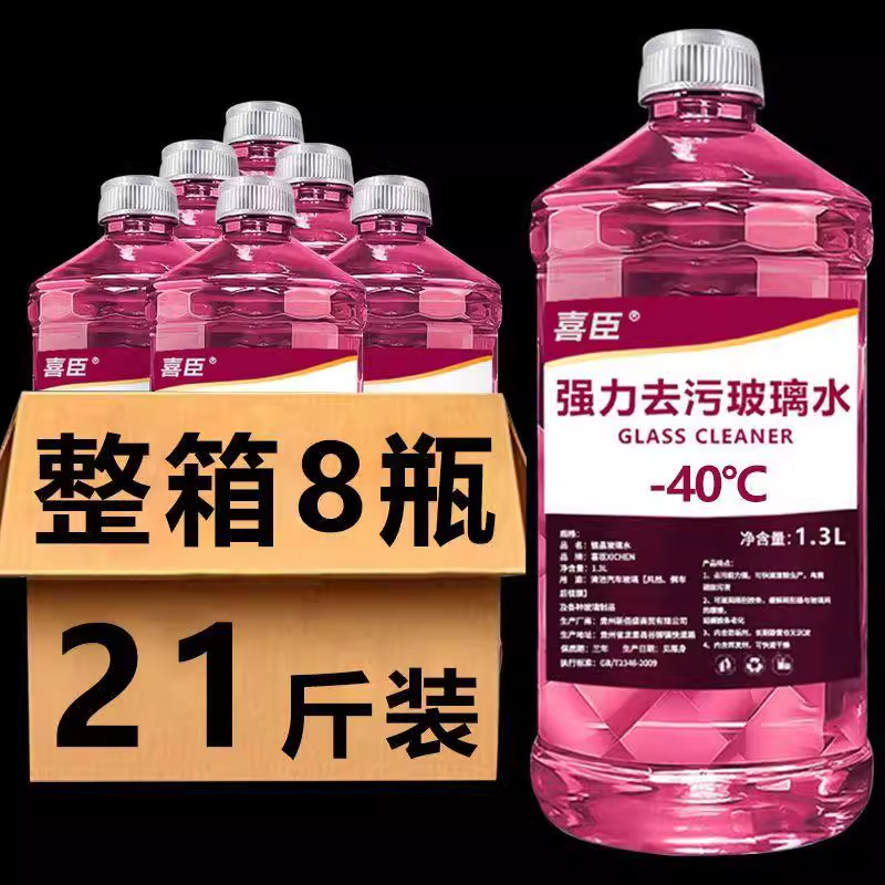 悦辉聚 汽车玻璃水四季通用防冻去油膜虫胶镀膜防雨夏季雨刮水 瓶 2600ml【2桶0度】去污去虫胶