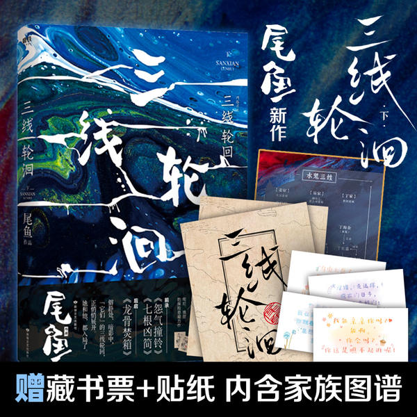 [正版]三线轮洄.下前承怨气撞铃 七根凶简后启龙骨焚箱水鬼篇展现了与半妖司藤 开封志怪 同样震撼 瑰丽的尾鱼奇幻宇宙高清大图