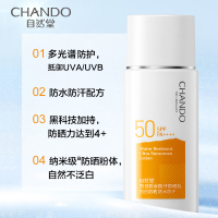 自然堂(CHANDO)烈日防水防汗防晒隔离乳60ml PF50PA++++防晒遮瑕