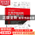 从零开始玩转活动策划