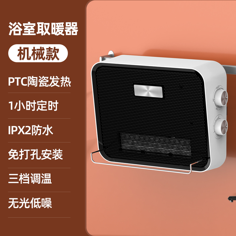 苏宁宜品浴室防水暖风机壁挂式速热电暖器家用取暖器-20xs机械款