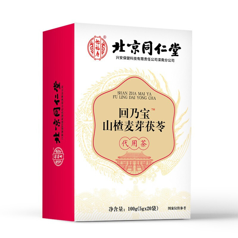 [2盒]同仁堂回乃宝山楂麦芽茯苓茶大麦茶炒麦芽山楂甘草茯苓火麻仁桑叶鱼腥草官方正品旗舰店