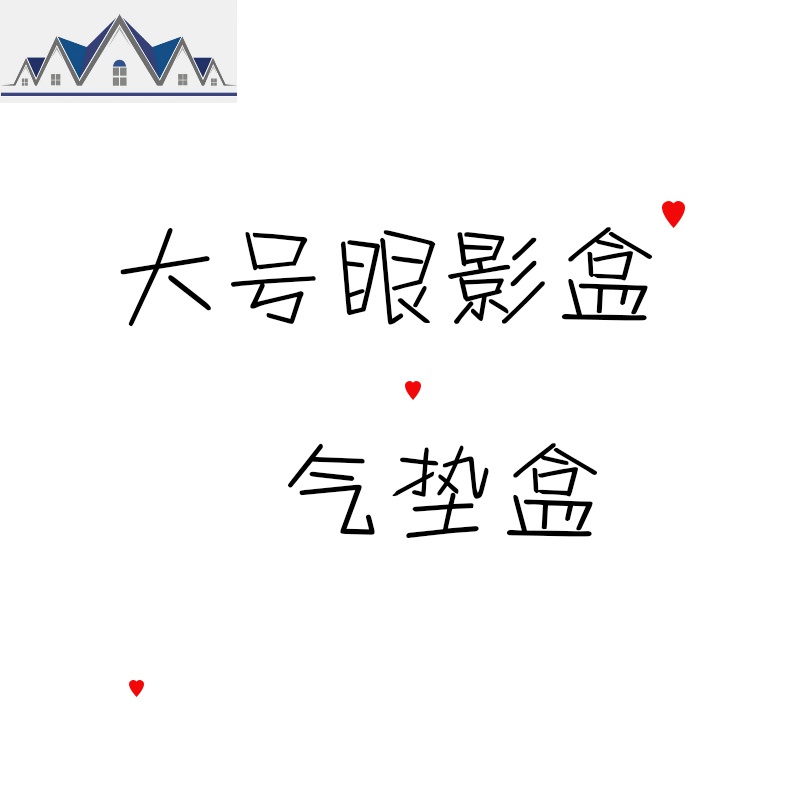 粉饼眼影收纳盒放口红的化妆品收纳盒女气垫眼影盘腮红架抽屉分隔_60_263 大号眼影盒+气垫盒