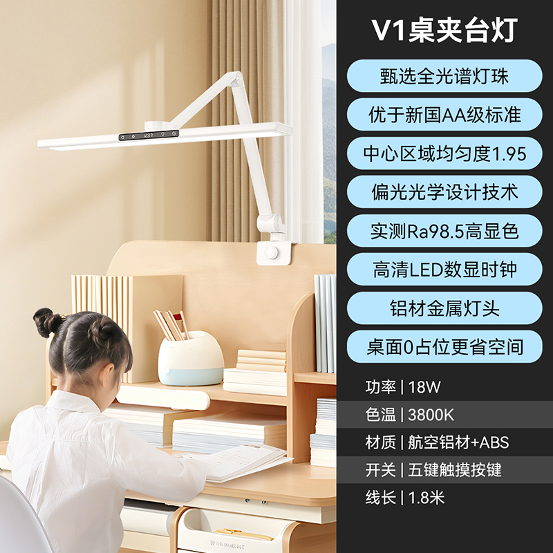 雷士桌夹台灯v1--自营 【桌夹护眼灯】18W全光谱-优于国AA级-无极调光-定时休息