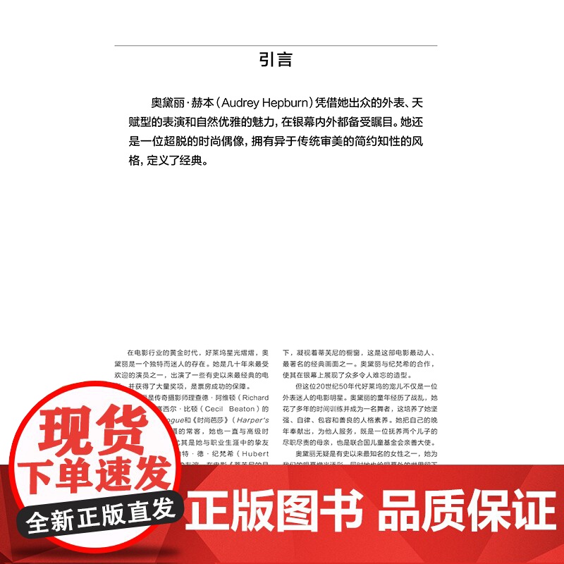[央视网]奥黛丽赫本 爱与优雅的手绘世界 国际时尚艺术家梅根 赫斯为奥黛丽赫本成长背景 职业生涯和成就绘制的时尚插画作品高清大图