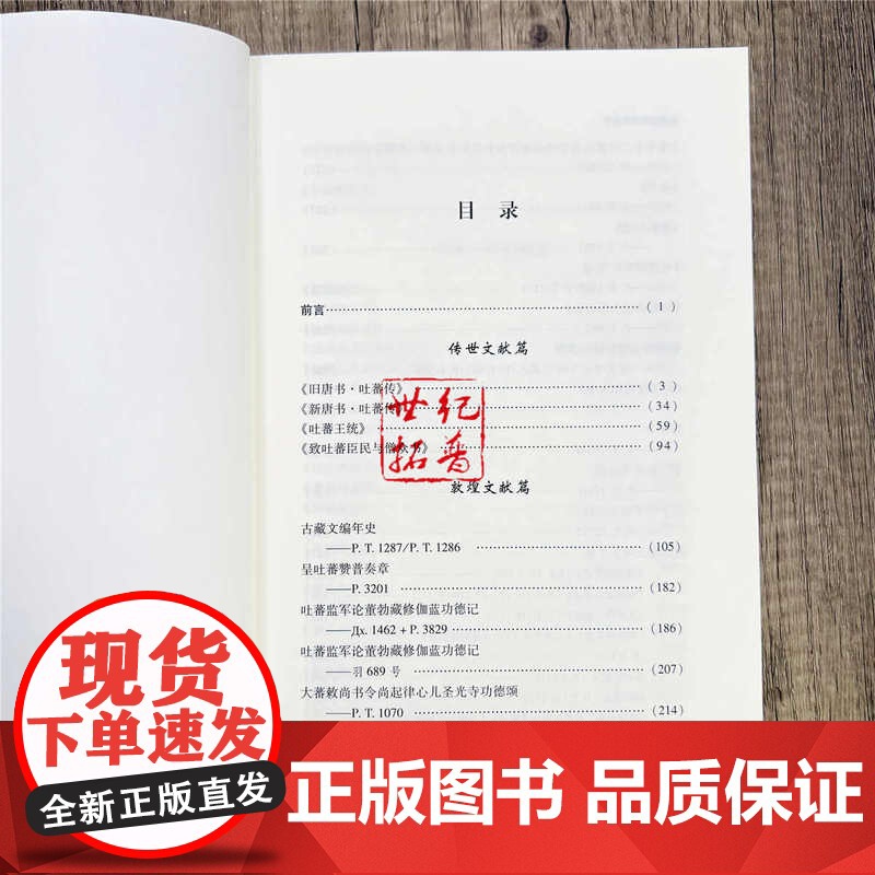 正版 吐蕃文化史料集萃黄维忠魏迎春主编 中国藏学出版社高清大图