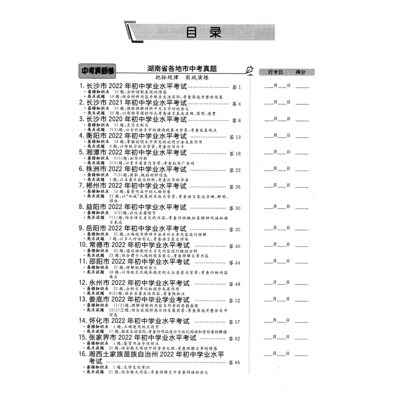 2023新版 天利38套 湖南专版中考试题精选语文 湖南省各地市中考真题习题测试卷初三初中语文毕业学业考试试卷中考总复习
