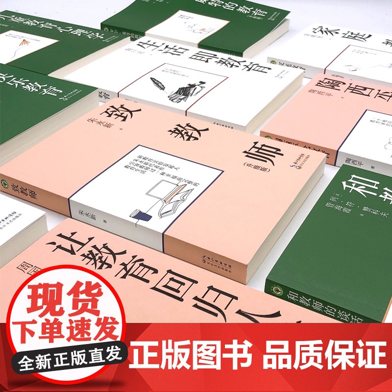 致教师(升级版)(大教育书系)高清大图