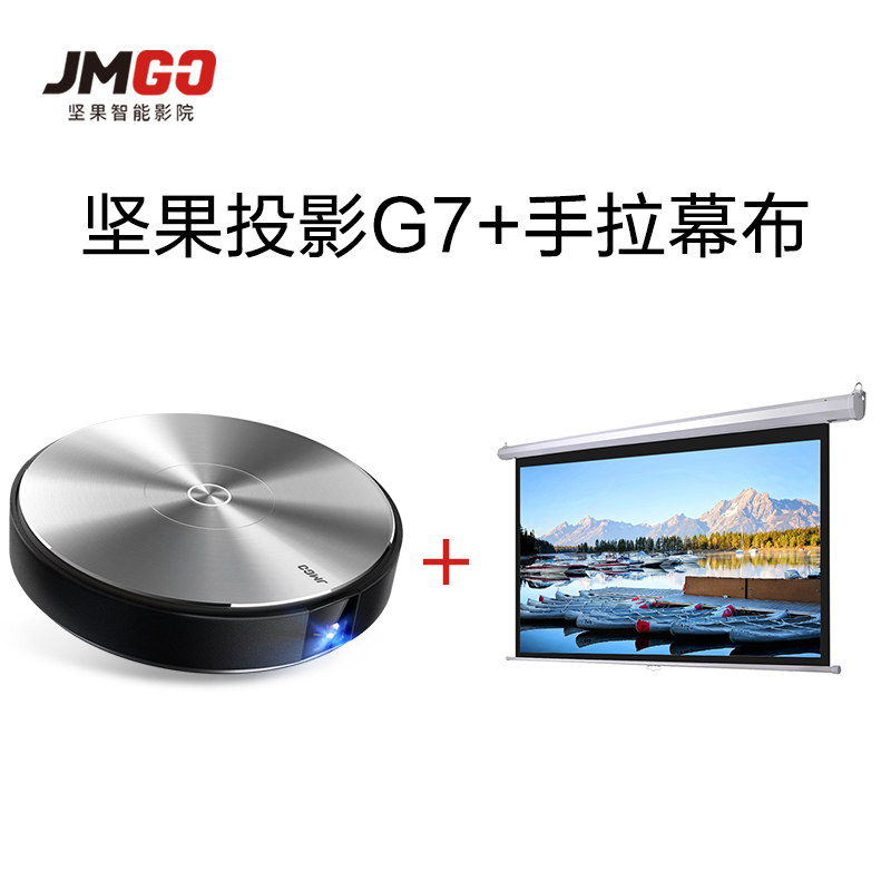 【套餐】坚果（JmGO）G7 1080p 家用投影仪+坚果手拉自锁幕布100寸