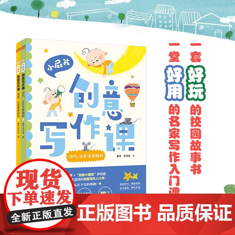正品]小屁孩创意写作课 上下册 看图写作(7-12岁 大开本护眼版)14个写作重点要素+21种创意故 9787520高清大图