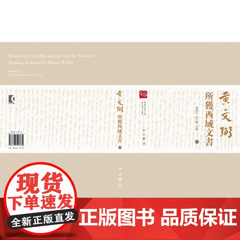 黄文弼所获西域文书 中西书局高清大图