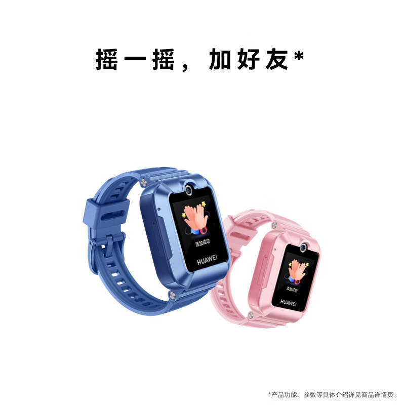 华为/HUAWEI 儿童手表 5 新耀版 粉色 硅胶表带 智能手表 离线定位 畅连视频通话 微信儿童手表版 快充大电池 绿色守护 防沉迷 上课禁用