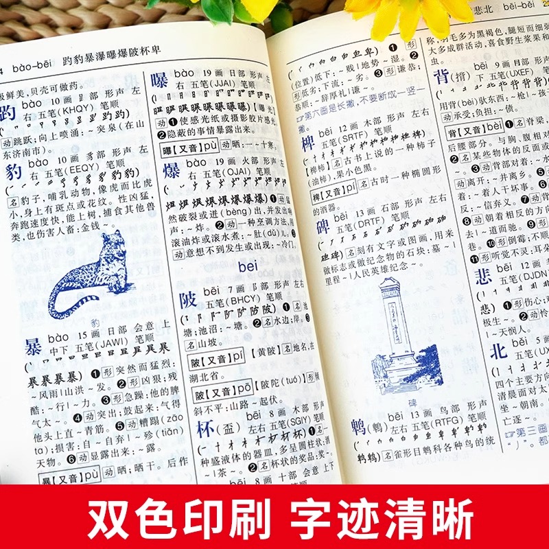 [单册]学生实用新华字典 [正版]学生实用字典 第6版 双色印刷 中小学生实用工具书 字典现代汉语词典 学生多功能字典词高清大图