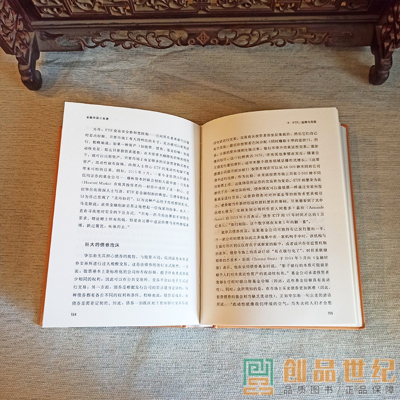 [正版]金融帝国贝莱德 海克布赫特 贝莱德公司崛起背后华尔街变化 金融世界如何运行 养老金投资 财政金融 中国人民大学高清大图