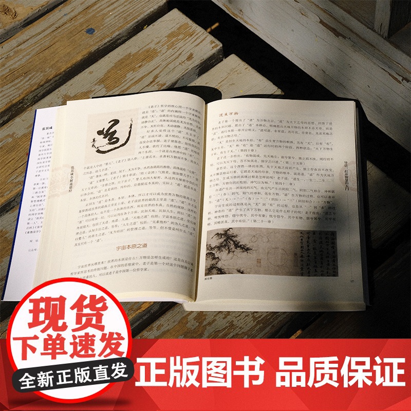 张其成全解道德经高清大图