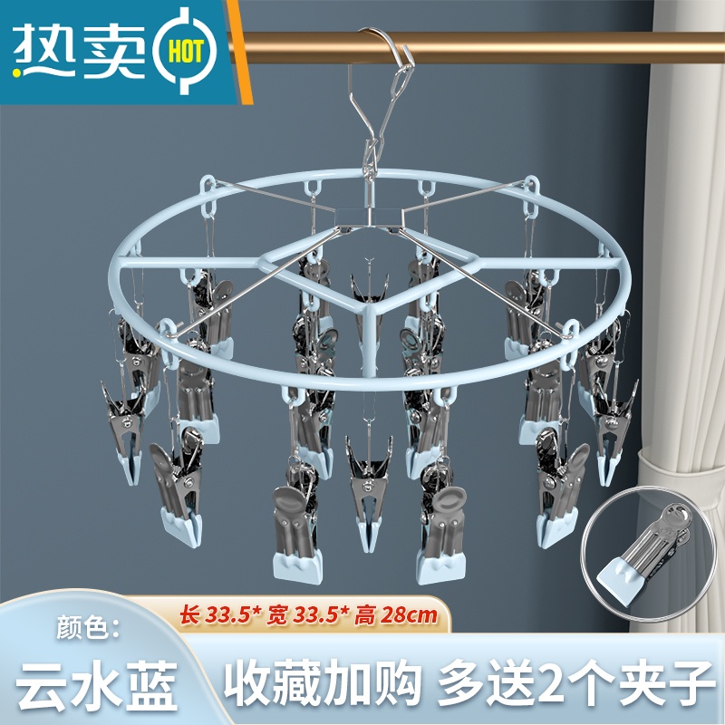 敬平不锈钢晒袜子器防风晾衣架多夹子家用挂衣多功能内衣裤夹袜子架 加粗加厚圆形24夹?送2个夹子?【云水蓝】 1衣夹