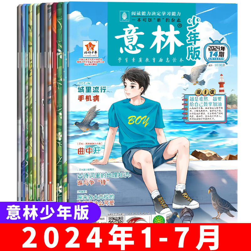 [2本]2023年2月(第3-4期) [正版]全/半年订阅意林少年版杂志2024中小学生版作文素材写作校园读本15周年1