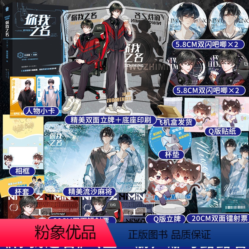 [正版] 印特签版 定制赠品 你我之名 全二册 娜可露露著 热血电竞之作 青春文学小说实体书知音漫客博文轩图书高清大图