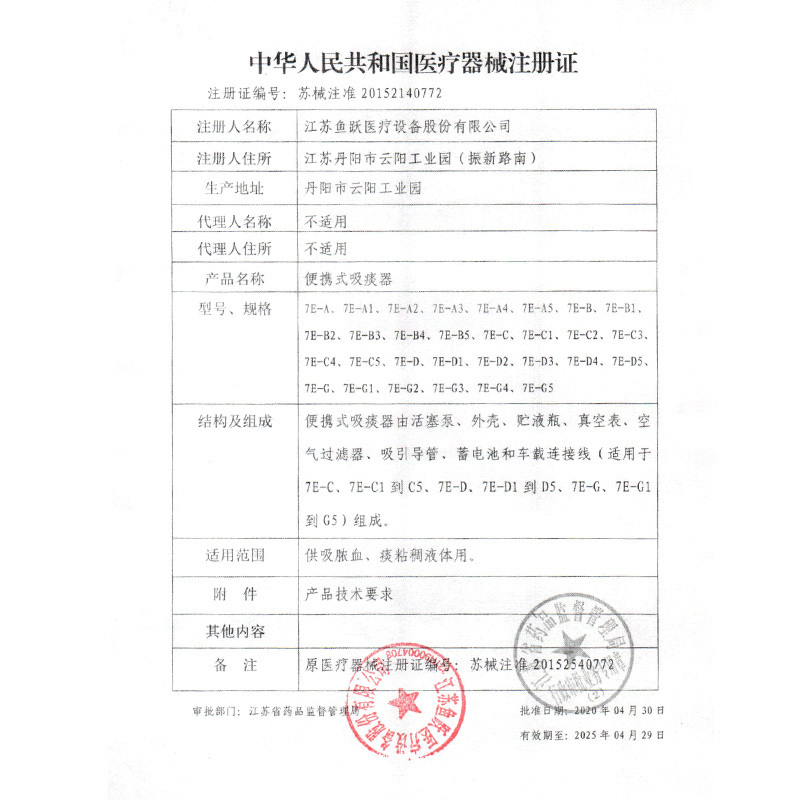 鱼跃(Yuwell) 电动吸痰器7E-C家用便携式医用级吸痰机中老年
