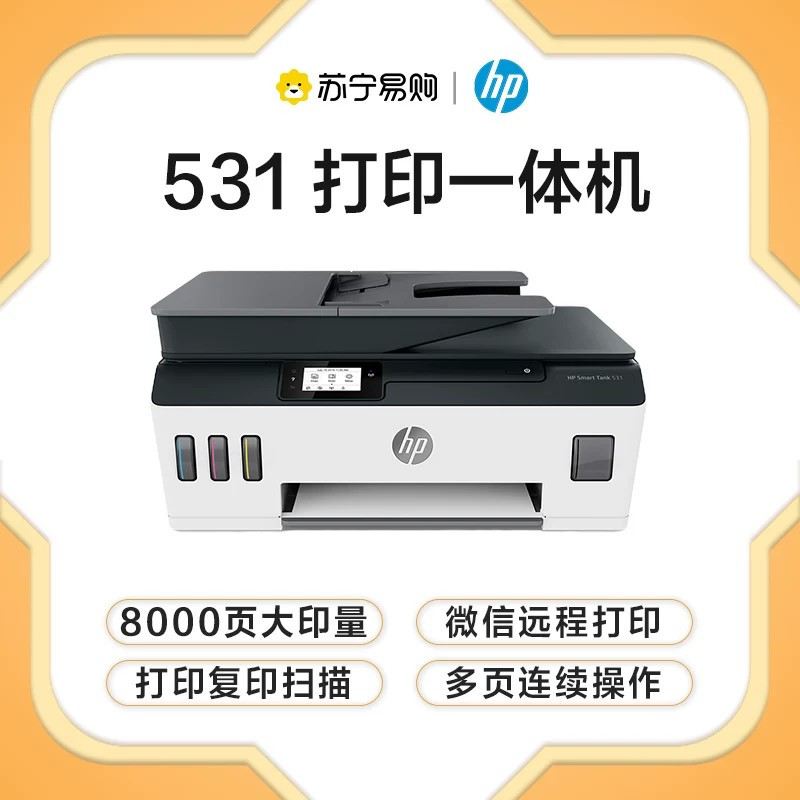 [苏宁自营]惠普(HP) Smart Tank 531墨仓式连供彩色喷墨打印机一体机(打印/复印/扫描)A4微信远程打印家用办公学生作业家用打印机多功能打印机高清大图