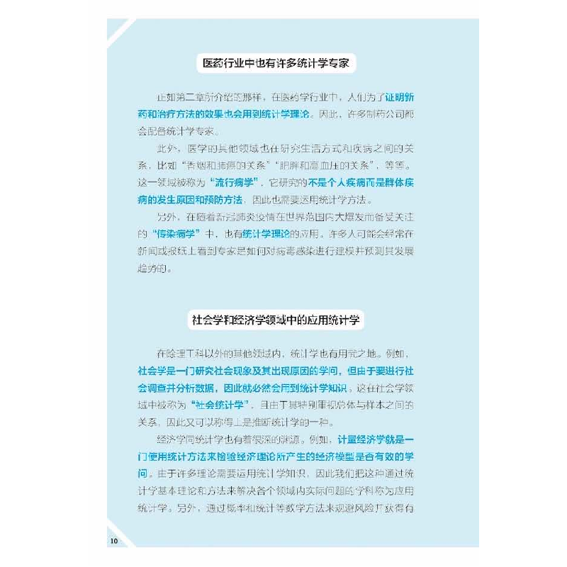 醉染图书图解统计学9787504697639高清大图
