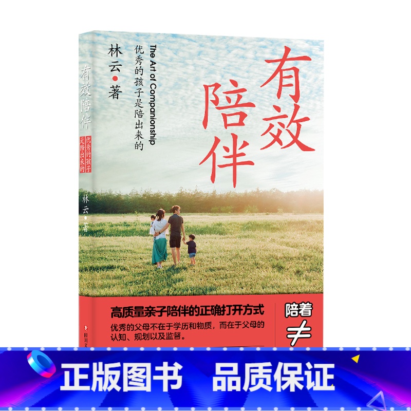 【书籍】有效陪伴 【正版】抖音同款当妈是一种修行有效陪伴等 家庭的觉醒正面管教好妈妈这样给孩子定规矩听懂孩子的话读懂