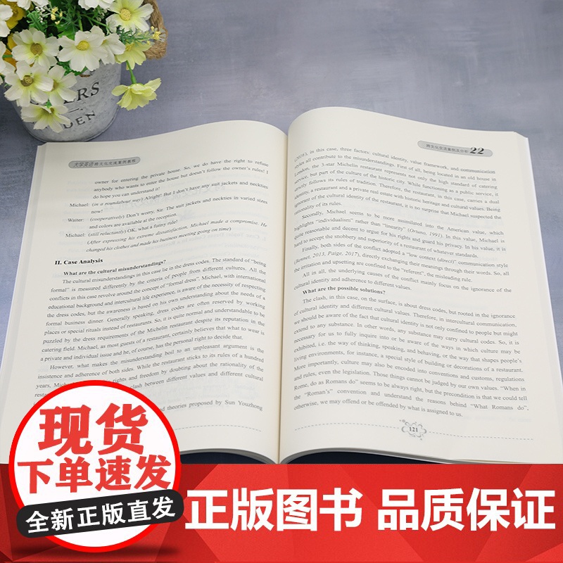大学英语跨文化交流案例教程高清大图