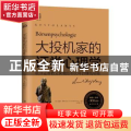 大投机家的证券心理学