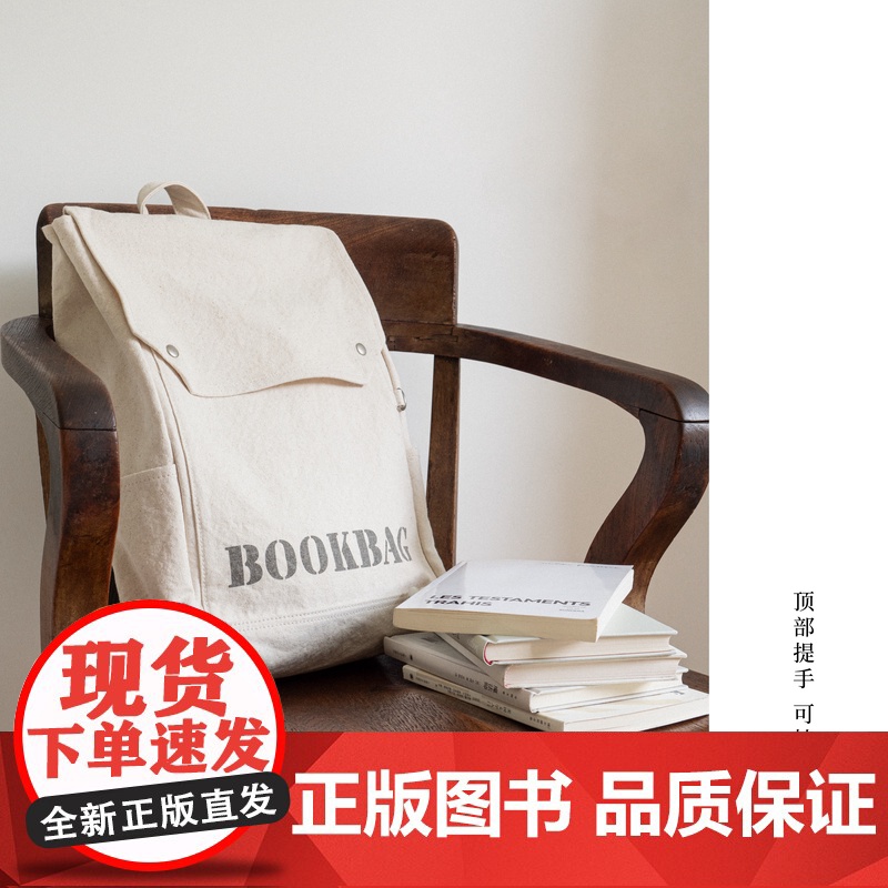 背书包·书本物理学社|大容量双肩包书包|纯棉密织水洗帆布|通勤上课旅行|上海译文出版社七海制造局七海日志高清大图