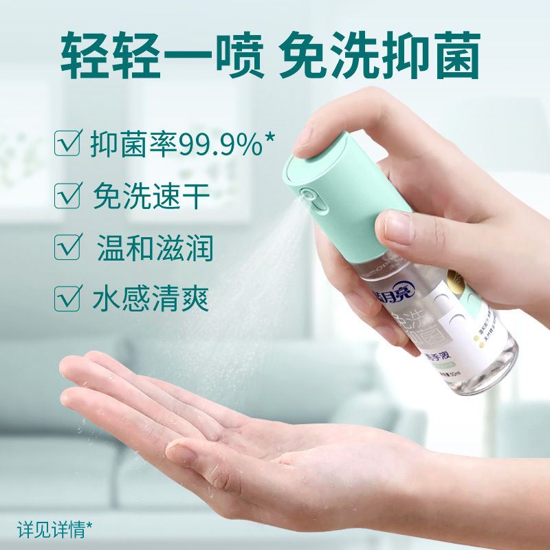 蓝月亮 天然迷迭香免洗抑菌便携洗手液 抑菌99.9%