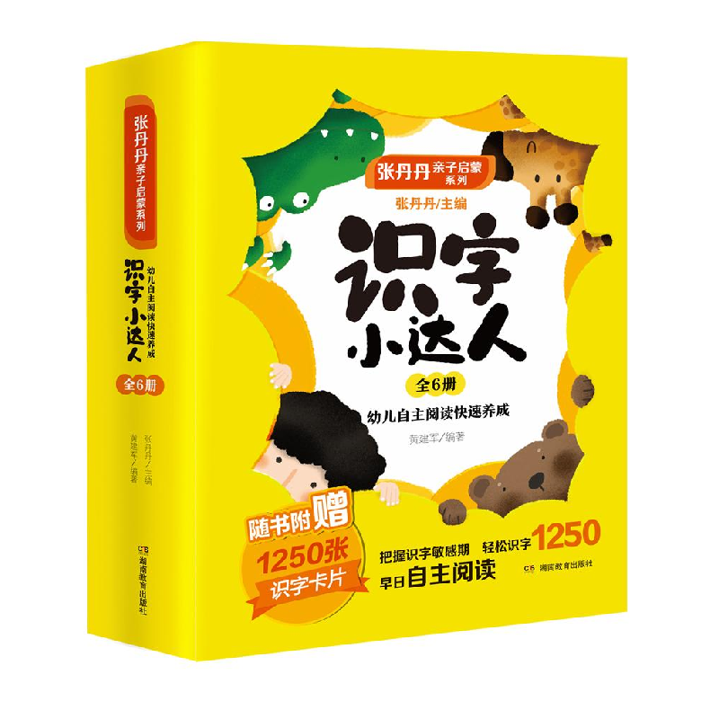 正版新书]识字小达人专著幼儿自主阅读快速养成张丹丹主编黄建军高清大图