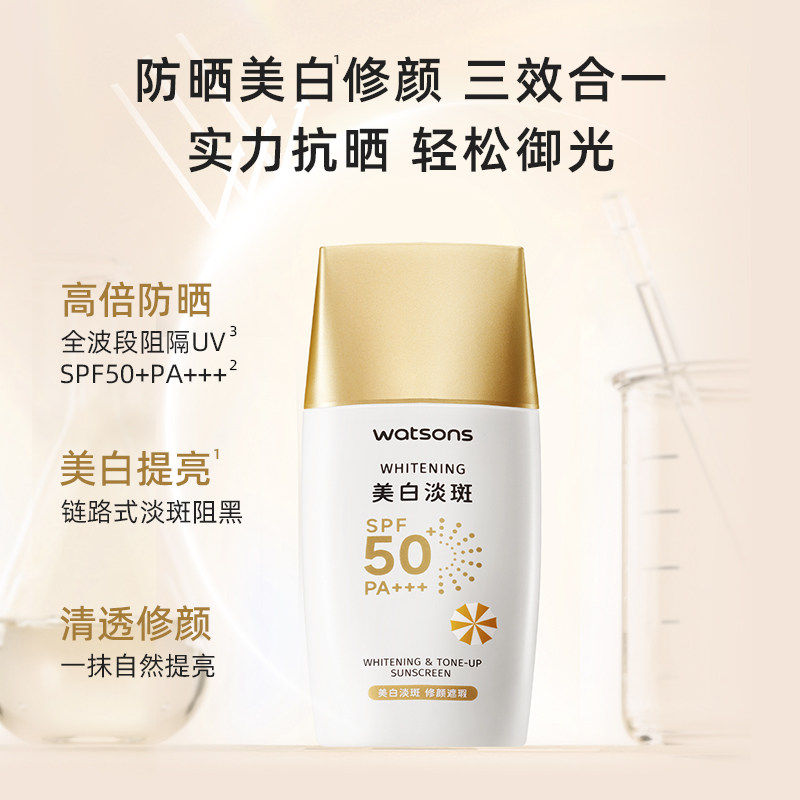 屈臣氏美白轻透修颜防晒乳50ml*2瓶高清大图